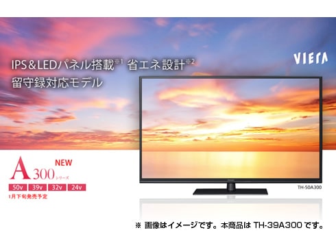 Panasonic VIERA A300 TH-39A300  39型液晶テレビ