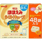 明治ほほえみ らくらくキューブ 27g×48袋 [対象月齢：0ヶ月～1歳まで]