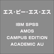 IBM SPSS AMOS CAMPUS EDITION ACADEMIC AU [ライセンスソフト]