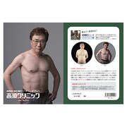 高須クリニック 学習帳 しんさつちょう