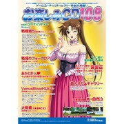 おたのしみCD108