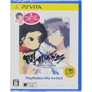 閃乱カグラ SHINOVI VERSUS -少女達の証明- PlayStationVita the Best [PS Vitaソフト]