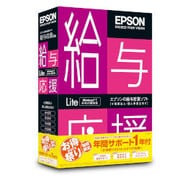 給与応援Lite お得祭り2014キャンペーン [Windows]