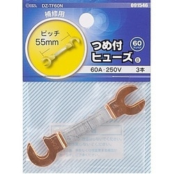 DZ-TF60N [つめ付ヒューズ 60A-250V 3本入]