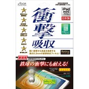 iPad mini Retinaディスプレイモデル/mini用 液晶保護フィルム 衝撃吸収 KTDF-SF-IPM