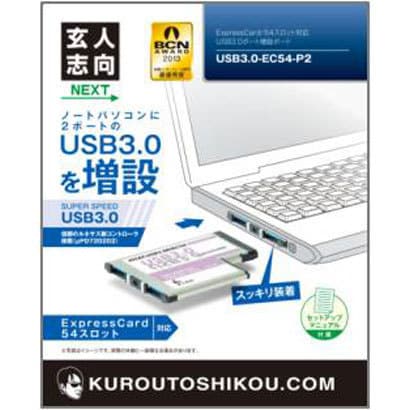 USB3.0-EC54-P2