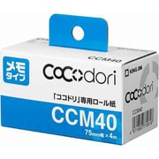 「ココドリ」専用ロール紙 メモタイプ CCM40