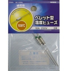 ヨドバシ.com - オーム電機 OHM DZ-S109J [ペレット型温度ヒューズ 10A-250V 109度] 通販【全品無料配達】