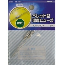 DZ-S119J [ペレット型温度ヒューズ 10A-250V 119度]