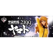 一番くじ 宇宙戦艦ヤマト2199