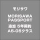 MORISAWA PASSPORT 追加 5年契約 A5-05クラス 156200円 [ライセンスソフトウェア]