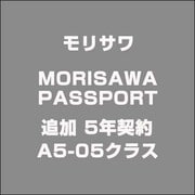 MORISAWA PASSPORT 追加 5年契約 A5-05クラス 156200円 [ライセンスソフトウェア]