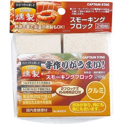 M6533 スモークチップ スモーキングブロック 2個組 くるみ [チップ・ウッド]