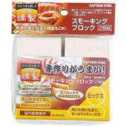 M6535 スモークチップ スモーキングブロック 2個組 ミックス [チップ・ウッド]