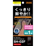 RT-SH02FF/C1 [AQUOS PHONE EX SH-02F用 フッ素コートつやつや気泡軽減超防指紋フィルム 1枚入 光沢タイプ]