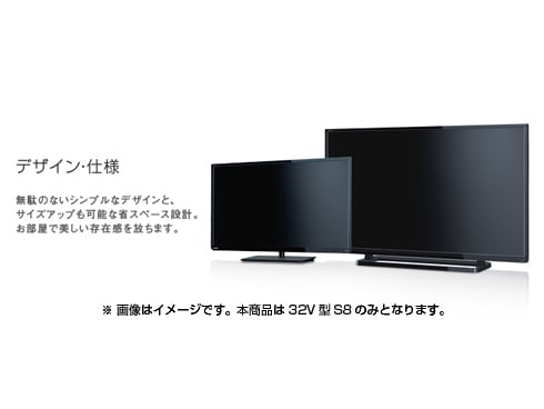 ヨドバシ.com - 東芝 TOSHIBA REGZA(レグザ) 32V型 地上・BS・110度CSデジタルハイビジョン液晶テレビ 32S8  通販【全品無料配達】