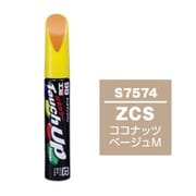 17574 [99工房 補修ペイント タッチアップペン S7574 SUZUKI（スズキ） ZCS ココナッツベージュM 自動車塗装の補修用 内容量：12ml]
