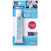 99工房 補修ケミカル プラスチッククリーナー 内容量:50g バイク・ヘルメットなどの汚れ取り・小キズ取り自動車用品・生活用品のプラスチック部分のお手入れ 09066