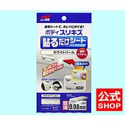 02102 [補修ペイント ボディ貼るだけシート ホワイトパール 自動車ボディ・バンパー用]