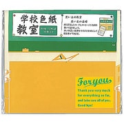 学校色紙 教室