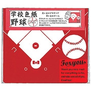 学校色紙 野球