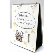 日めくり色紙 ホワワン