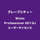 Wijmo Professional 2013Jユーザーライセンス [ライセンスソフト]