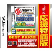 マル合格資格奪取！応援特価版 SPECIAL ITパスポート試験 基本情報技術者試験 応用情報技術者試験 [DSソフト]