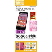 R511SH02F [AQUOS PHONE EX SH-02F フィルム スーパーさらさら 反射防止タイプ 液晶保護シート アクオスフォン]