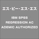 IBMSPSSREGRESSIONACADEMICAUTHORIZED [ライセンスソフトウェア]