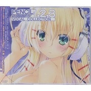 ぺんしるボーカルコレクション123 [CD]