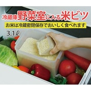 227197 [冷蔵庫野菜室に入る米ビツ]