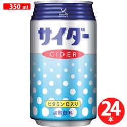 サイダー 缶 350ml×24本 [炭酸飲料]