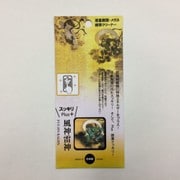 スッキリPlus+ 携帯用 風神雷神