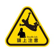 Doodleステッカー頭上注意標識･大 STL016