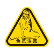 Doodleステッカー色気注意 STL019