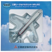 三菱航空機 MRJ90 [三菱 リージョナルジェット 1/400スケール 塗装済完成品]