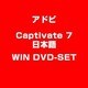 Captivate 7 日本語 WIN DVD-SET [Windowsソフト]