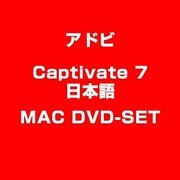 Captivate 7 日本語 MAC DVD-SET [Macソフト]