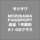 MORISAWA PASSPORT 追加 1年契約 A1-02クラス [Windows&Macソフト]
