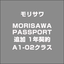 MORISAWA PASSPORT 追加 1年契約 A1-02クラス [Windows&Macソフト]