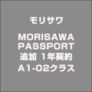 MORISAWA PASSPORT 追加 1年契約 A1-02クラス [Windows&Macソフト]