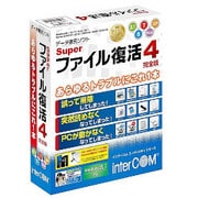 Super ファイル復活 4 完全版 [Windows]