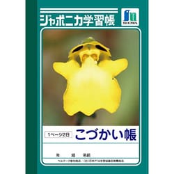 ジャポニカ学習帳 こづかい帳 A6判 1ぺージ2日 JB-2