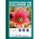ジャポニカ学習帳 連絡帳 A6判 1ぺージ1日 JB-3