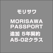 MORISAWA PASSPORT 追加 5年契約 A5-02クラス 41250円 [ライセンスソフトウェア]