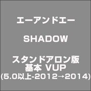 A&A SHADOW スタンドアロン版 基本 VUP(5.0以上-2012→2014) [ライセンスソフトウェア]