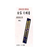 金箔全貼り箸 夫婦セット