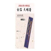 金箔市松箸 夫婦セット
