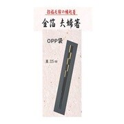金箔市松箸 黒